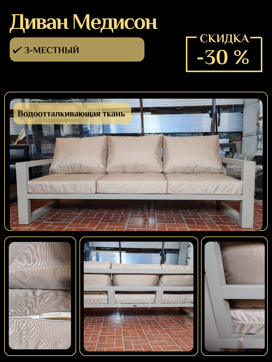 Диван 'Медисон' - 3-местный